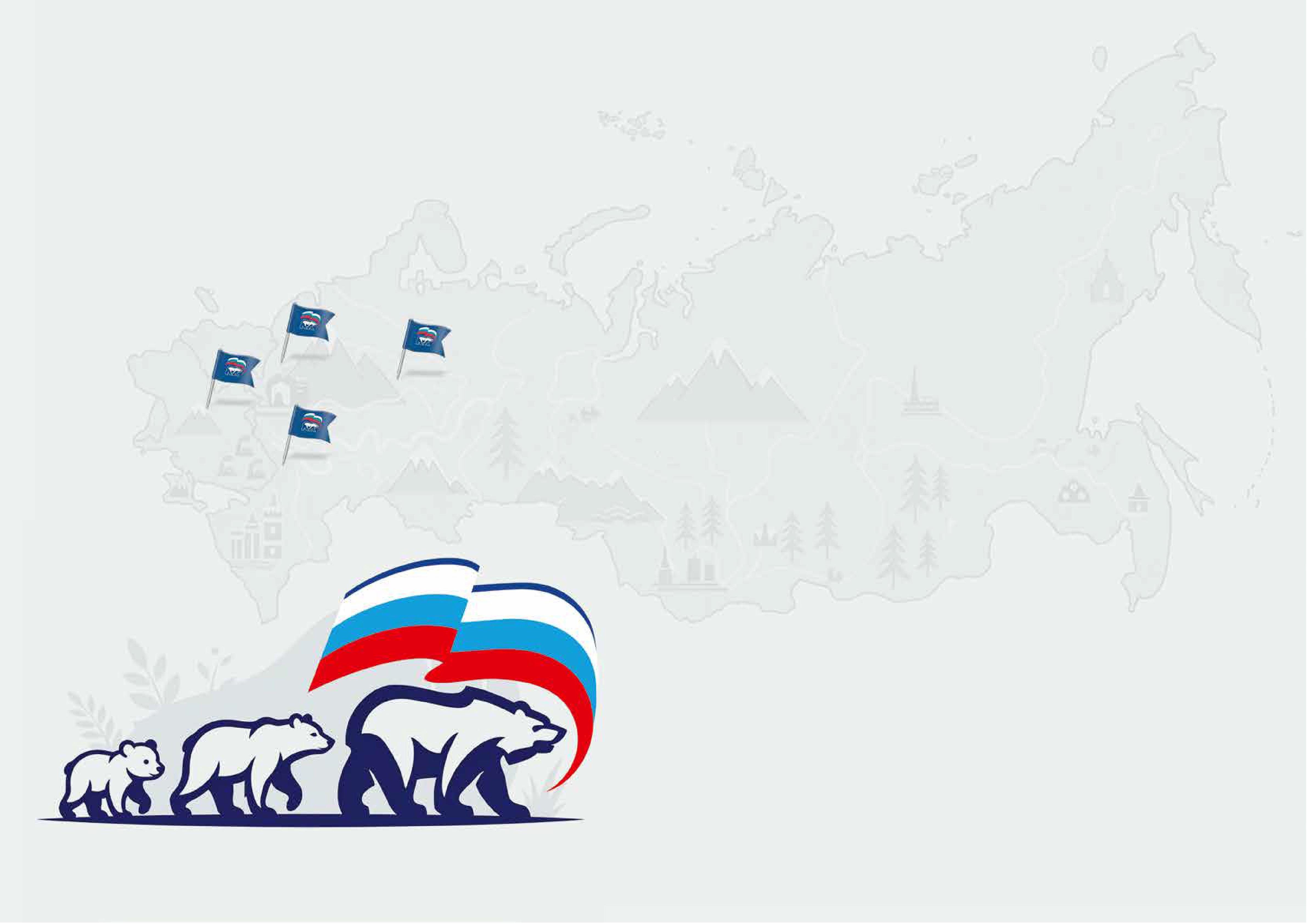 Нестоличная история Партии