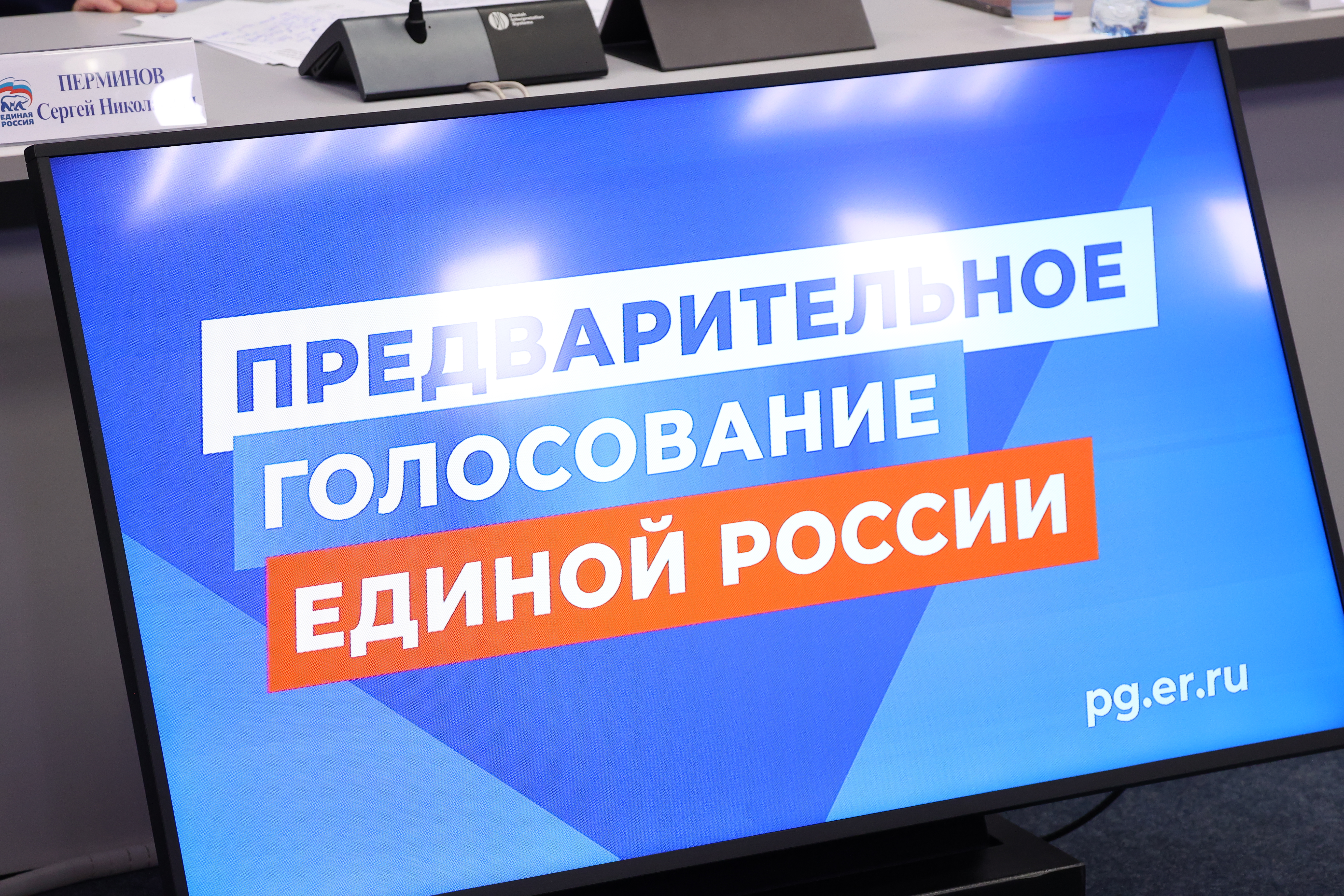 Предварительное голосование — 2026
