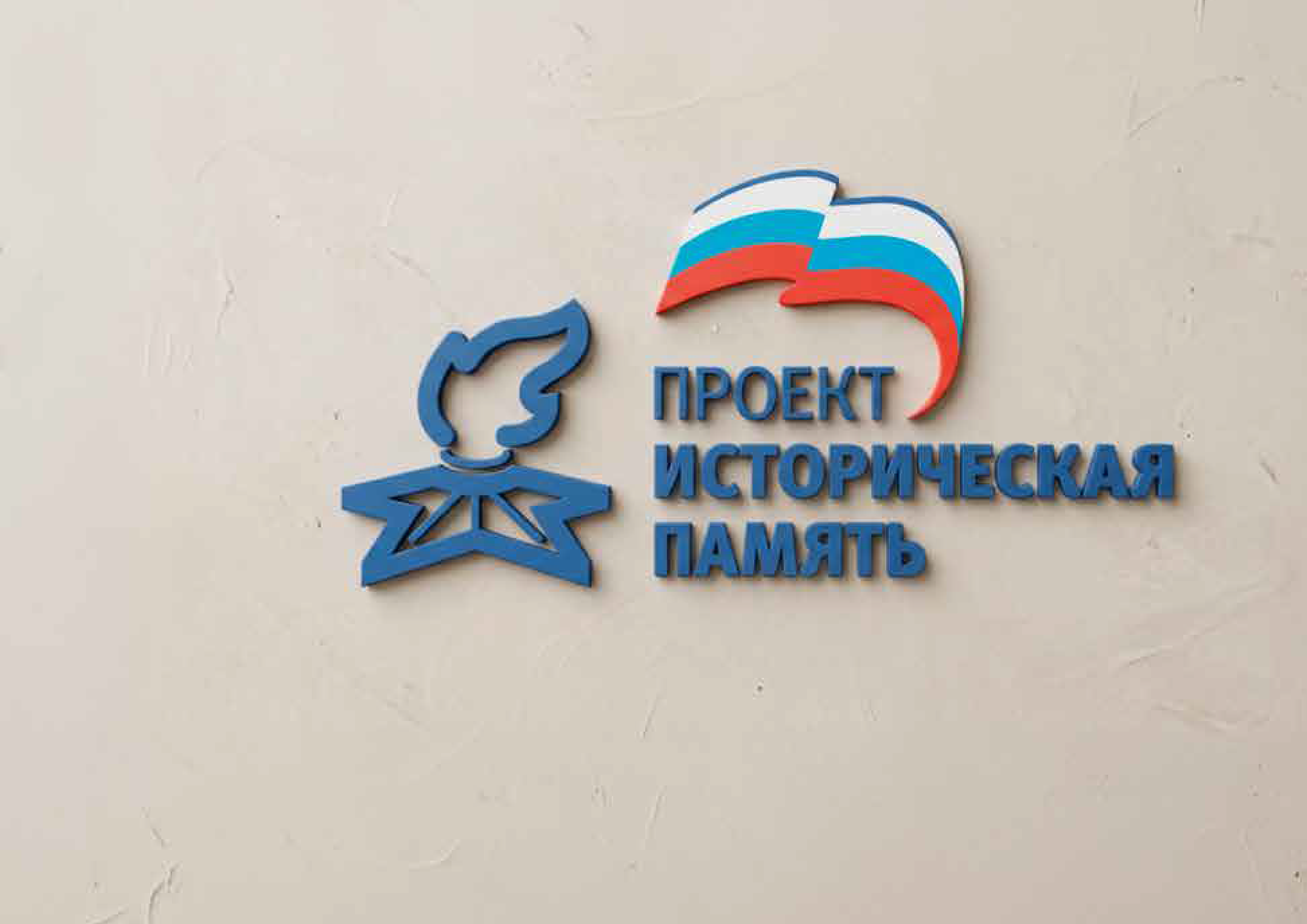 Память как поступок